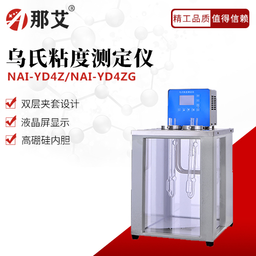 烏氏粘度測定儀(加熱型；室溫～100/160℃)